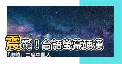 中風台語男演員|真正的台語天王！回顧「三金影帝」吳朋奉璀璨演藝生涯，劇場、。